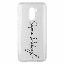 Чохол для Xiaomi Pocophone F1 Super Poher - PrintSalon