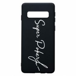 Чохол для Samsung S10 Super Poher - PrintSalon
