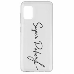 Чохол для Samsung A31 Super Poher - PrintSalon