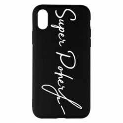 Чохол для iPhone X/Xs Super Poher - PrintSalon