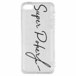 Чохол для iphone 5/5S/SE Super Poher - PrintSalon