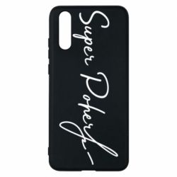 Чехол для Huawei P20 Super Poher