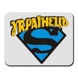 Коврик для мыши Super Українець - PrintSalon
