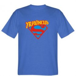 Мужская футболка Stedman Super Українець - PrintSalon