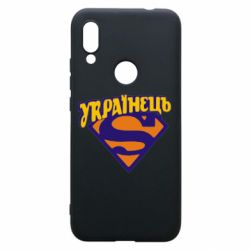 Чехол для Xiaomi Redmi 7 Super Українець - PrintSalon