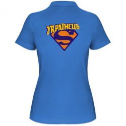 Женское поло Super Українець - PrintSalon