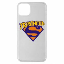 Чехол для iPhone 11 Pro Max Super Українець - PrintSalon
