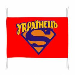 Флаг Super Українець - PrintSalon