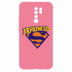 Чехол для Xiaomi Redmi 9 Super Українець - PrintSalon