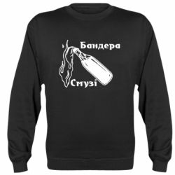 Свитшот Бандера Смузі