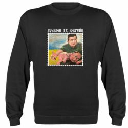 Світшот Добро пожаловать в Украину