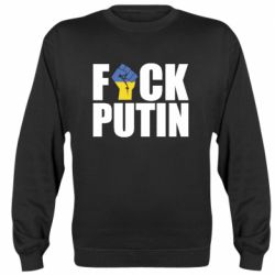 Свитшот FUCK PUTIN