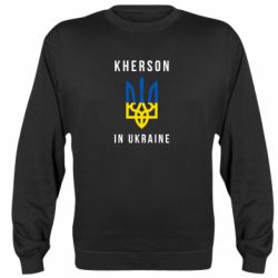 Cвитшот Kherson in Ukraine - PrintSalon