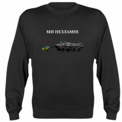 Світшот Ми незламні - PrintSalon