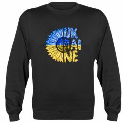 Cвитшот Подсолнух Украина! - PrintSalon