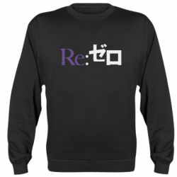 Cвитшот Re zero - PrintSalon