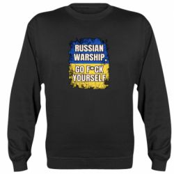 Свитшот Russian warship go fuck yourself