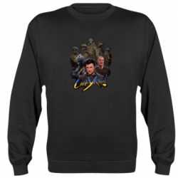 Свитшот Слава Украине! Слава ЗСУ! - PrintSalon