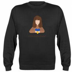 Свитшот Stay with Ukraine - PrintSalon