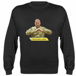 Cвитшот З Україною у серці! - PrintSalon