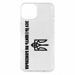 Чехол для iPhone 14 СВУ еб@шит как боженька - PrintSalon