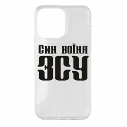 Чехол для iPhone 14 Pro Max Сын воина ВСУ - PrintSalon