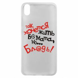 Чохол для Xiaomi Redmi 7A Так хочеться жити без матюків - PrintSalon