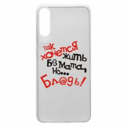 Чохол для Samsung A70 Так хочеться жити без матюків - PrintSalon