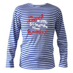 Тільник з довгим рукавом Так хочеться жити без матюків - PrintSalon