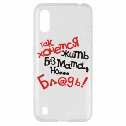 Чохол для Samsung A01 / M01 Так хочеться жити без матюків - PrintSalon