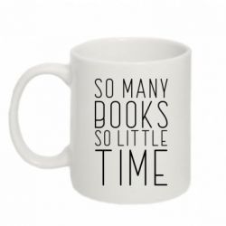 Чашка 320ml Так много книг так мало времени
