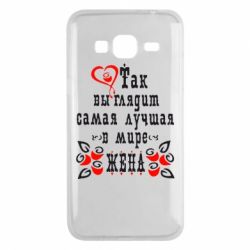 Чохол для Samsung J3 2016 Так виглядає найкраща в Світі дружина - PrintSalon
