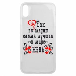 Чохол для iPhone Xs Max Так виглядає найкраща в Світі дружина - PrintSalon