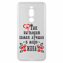 Чехол для Meizu Note 8 Так выглядит лучшая в Мире жена-PrintSalon Чехол для Meizu Note 8 Так выглядит лучшая в Мире жена