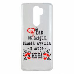 Чохол для Xiaomi Redmi Note 8 Pro Так виглядає найкраща в Світі дружина - PrintSalon