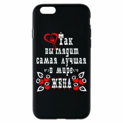 Чохол для iPhone 6/6S Так виглядає найкраща в Світі дружина - PrintSalon