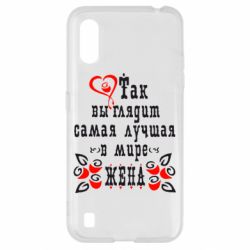 Чохол для Samsung A01 / M01 Так виглядає найкраща в Світі дружина - PrintSalon