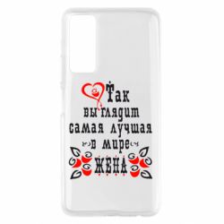 Чохол для Huawei P Smart 2021 Так виглядає найкраща в Світі дружина