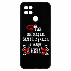Чохол для Oppo A15s / A15 Так виглядає найкраща в Світі дружина - PrintSalon