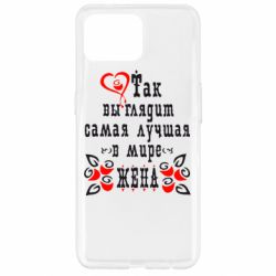 Чохол для Oppo Reno 4 Lite Так виглядає найкраща в Світі дружина-PrintSalon Чохол для Oppo Reno 4 Lite Так виглядає найкраща в Світі дружина