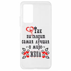 Чохол для Xiaomi Mi 10T / 10T Pro Так виглядає найкраща в Світі дружина - PrintSalon
