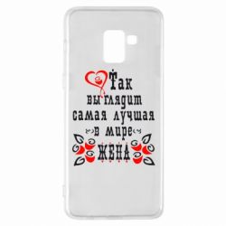 Чохол для Samsung A8+ 2018 Так виглядає найкраща в Світі дружина - PrintSalon