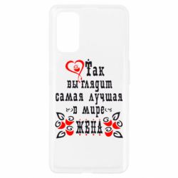 Чохол для Realme 7 Pro Так виглядає найкраща в Світі дружина - PrintSalon