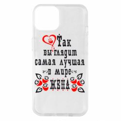 Чехол для iPhone 14 Так выглядит лучшая в Мире жена-PrintSalon Чехол для iPhone 14 Так выглядит лучшая в Мире жена