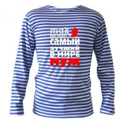 Тельняшка с длинным рукавом Так выглядит лучший муж в Мире!-PrintSalon Тельняшка с длинным рукавом Так выглядит лучший муж в Мире!