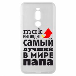 Чехол для Meizu Note 8 Так выглядит лучший папа в Мире! - PrintSalon
