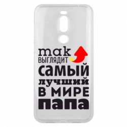 Чехол для Meizu X8 Так выглядит лучший папа в Мире! - PrintSalon