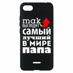 Чехол для Xiaomi Redmi 6A Так выглядит лучший папа в Мире! - PrintSalon