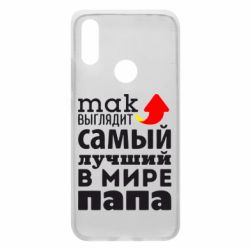 Чехол для Xiaomi Redmi 7 Так выглядит лучший папа в Мире! - PrintSalon