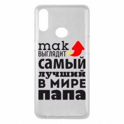 Чехол для Samsung A10s Так выглядит лучший папа в Мире! - PrintSalon